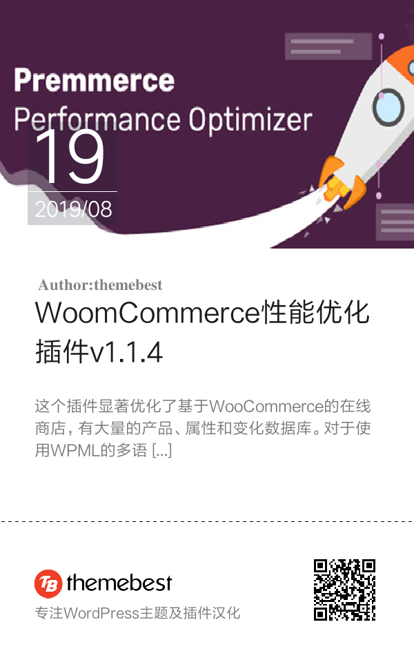 WoomCommerce性能优化插件v1.1.4